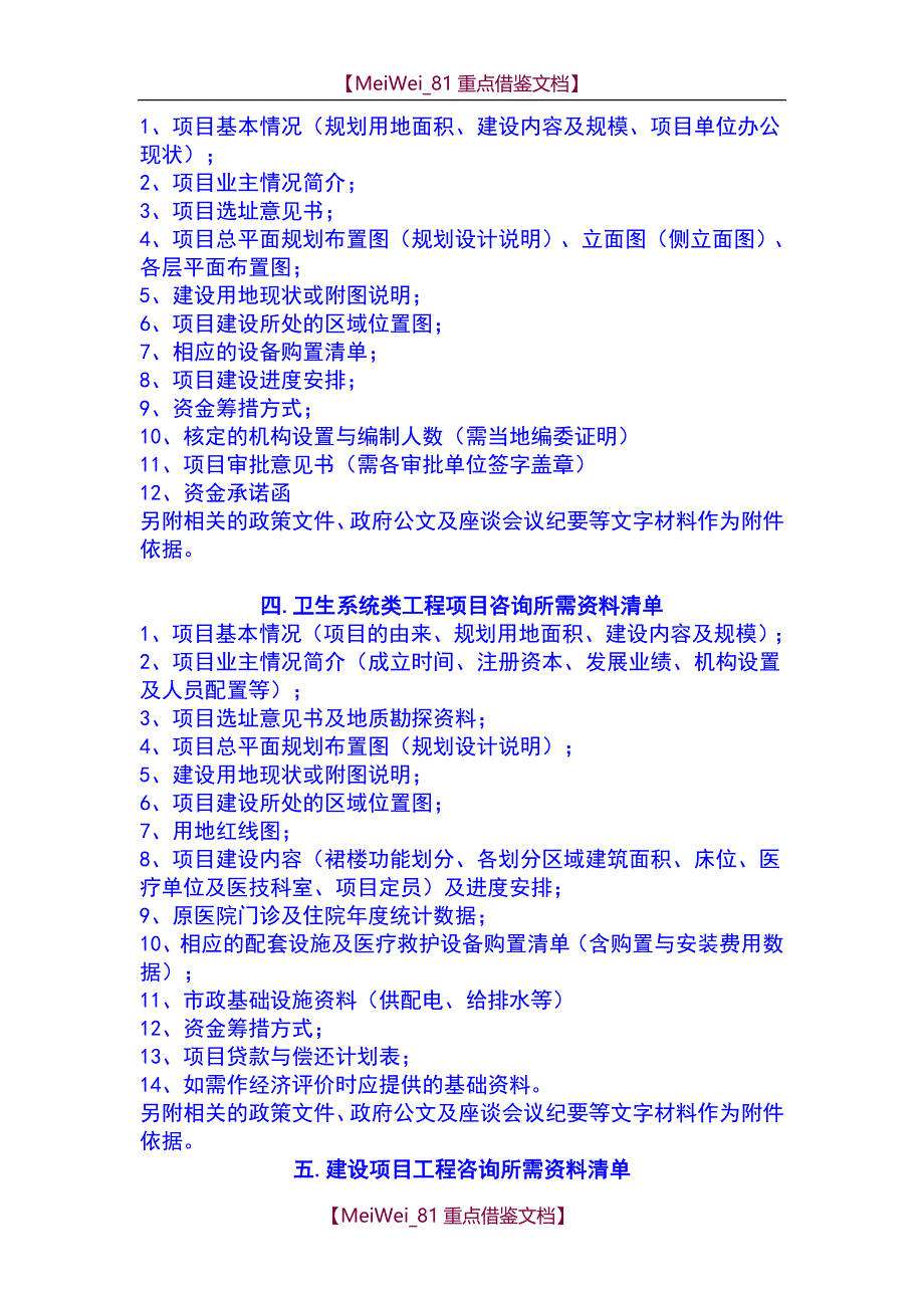 【7A文】各类可研-可行性研究报告前期资料清单_第2页