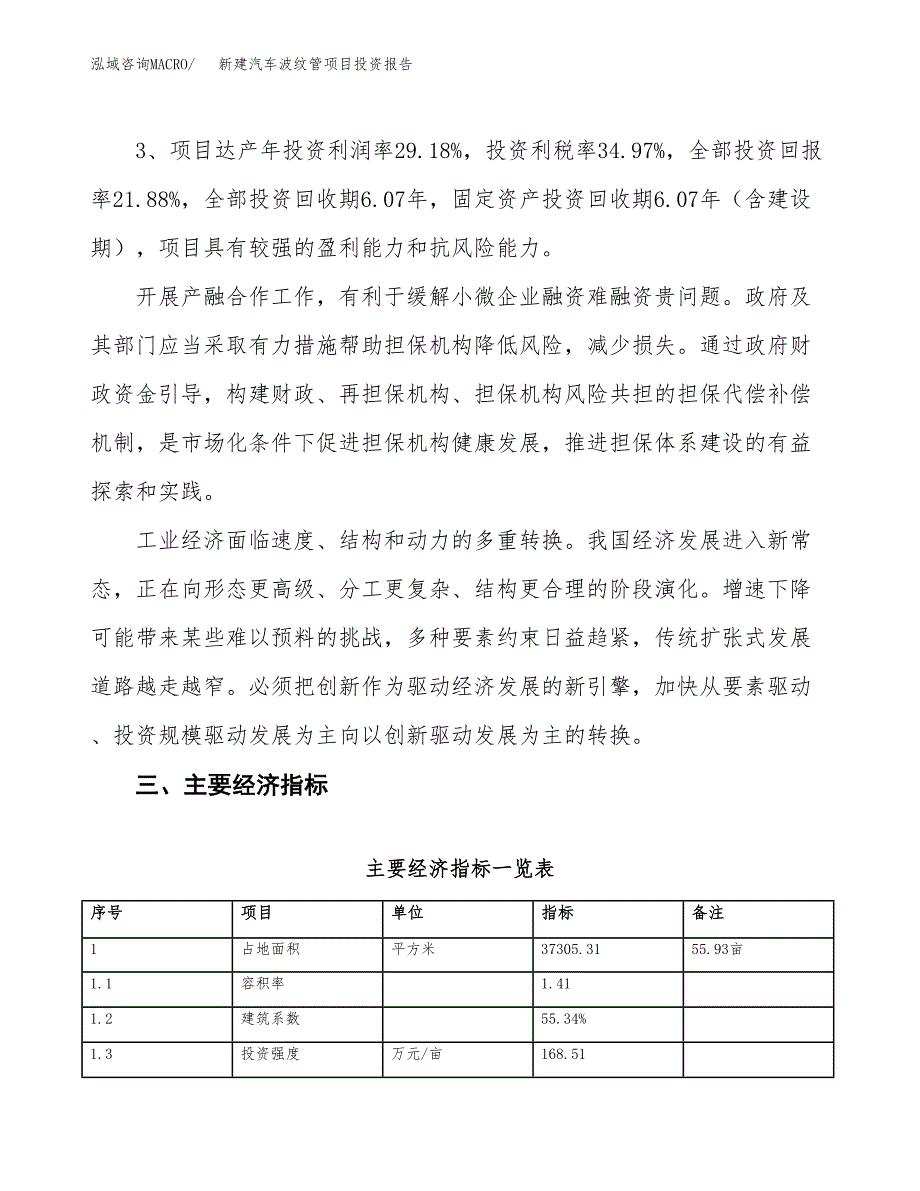 新建汽车波纹管项目投资报告(项目申请).docx_第4页