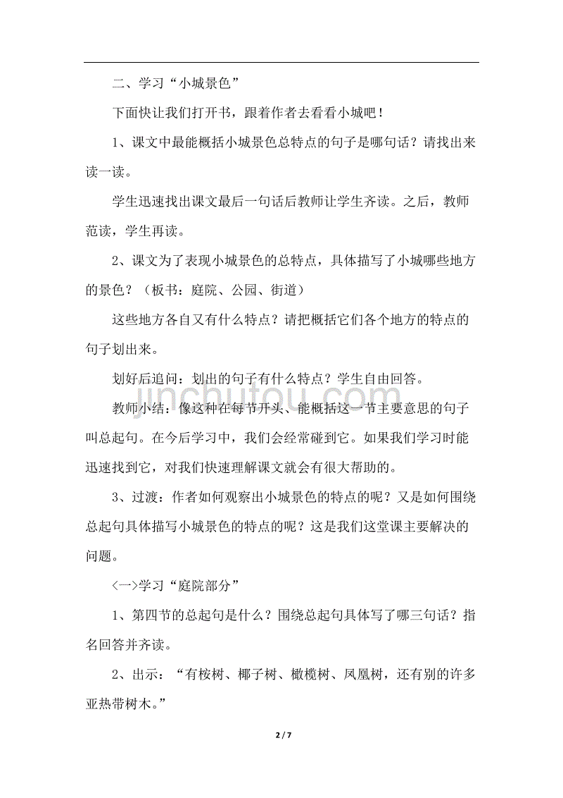 19.海滨小城(优质教案)_第2页