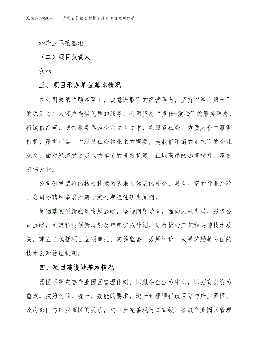 大理石饰面石材投资建设项目立项报告(规划申请).docx_第2页