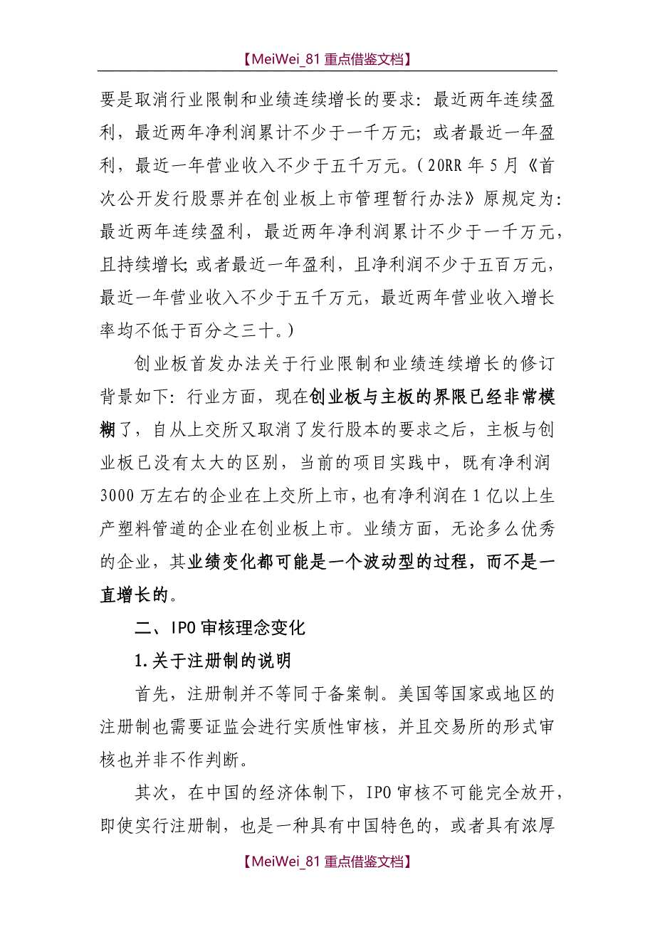 【AAA】“Pre-IPO股权投资重点关注问题”培训讲座材料_第3页