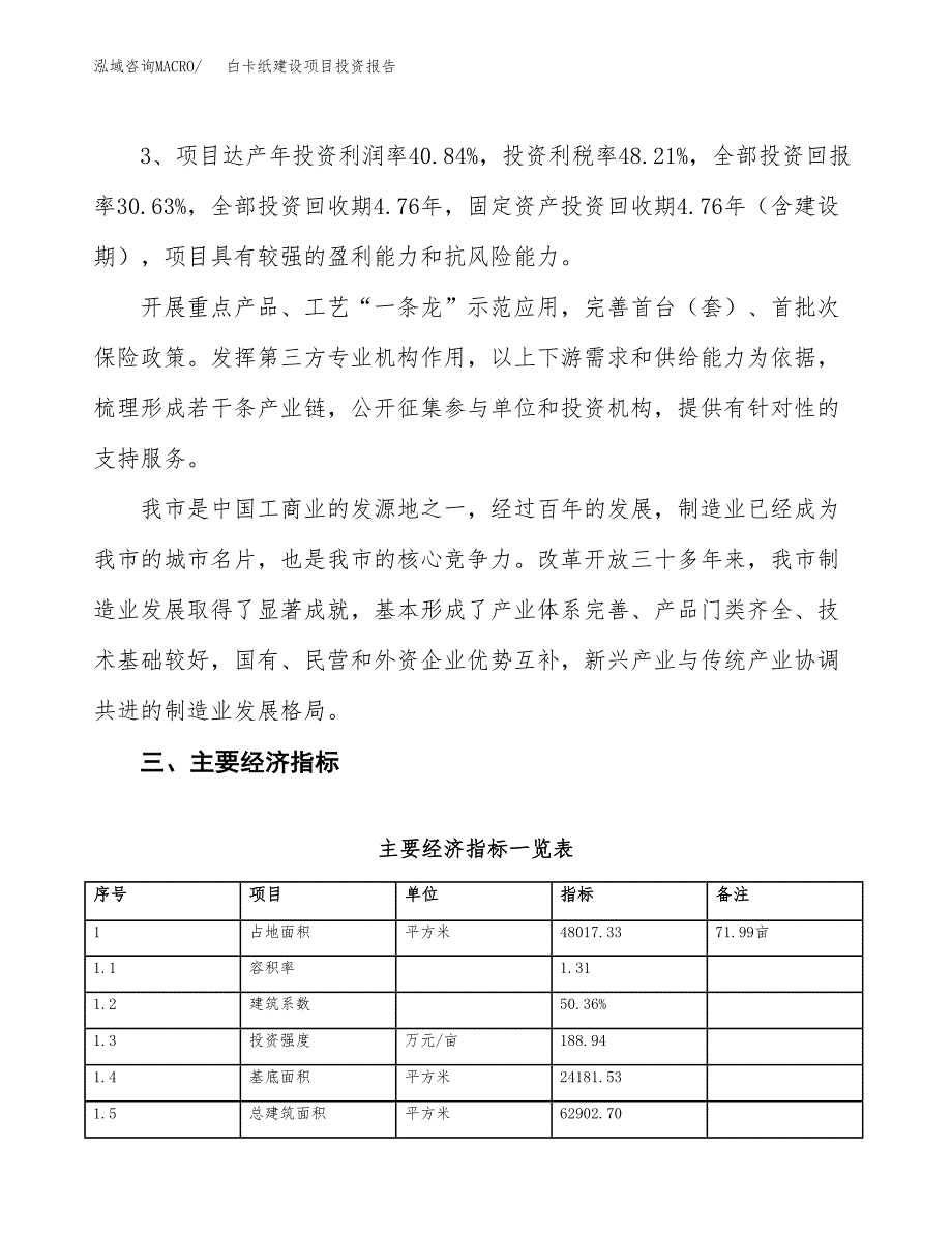 白卡纸建设项目投资报告.docx_第4页