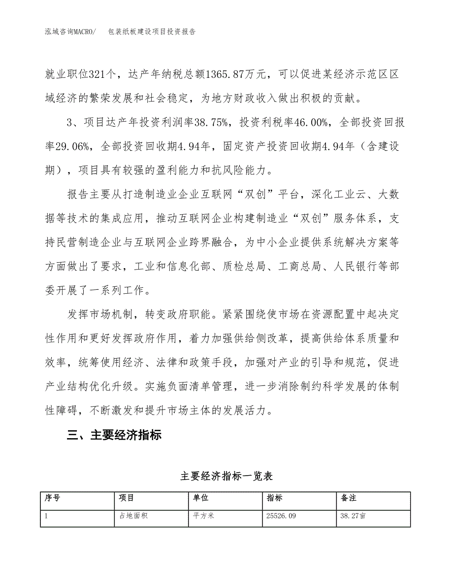 包装纸板建设项目投资报告.docx_第4页