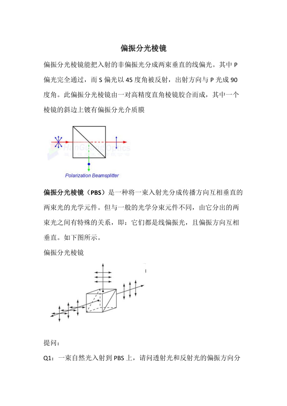 偏振分光棱镜_第1页