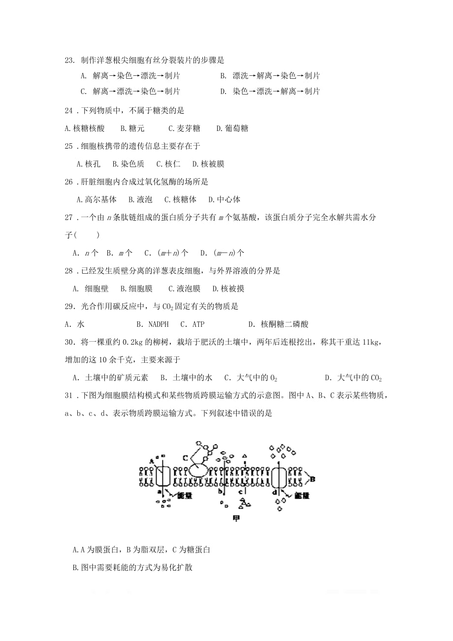 浙江省杭州市西湖高级中学2018_2019学年高一生物5月月考试题2_第3页