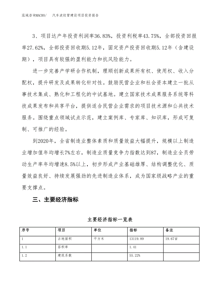 汽车波纹管建设项目投资报告.docx_第4页