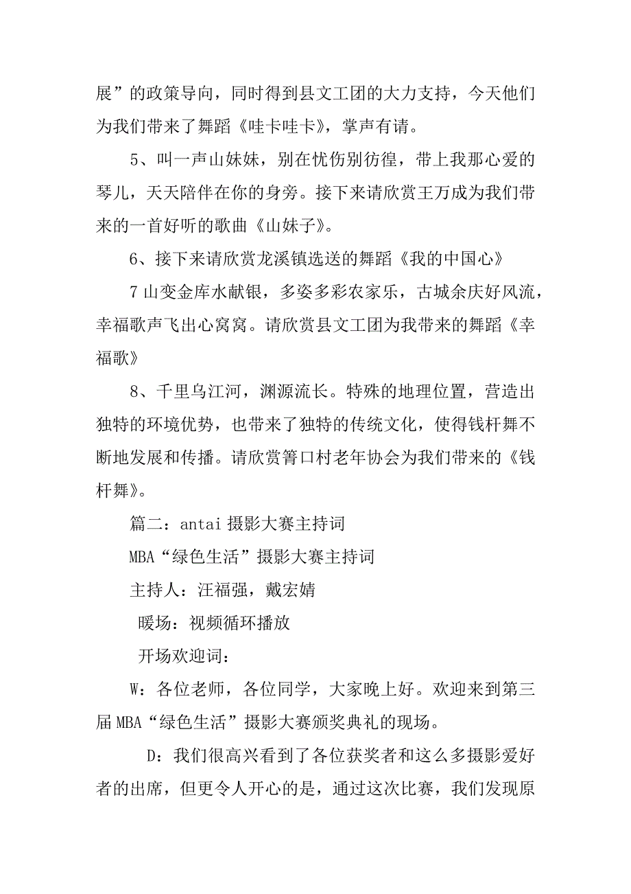 摄影讲座主持词.doc_第4页