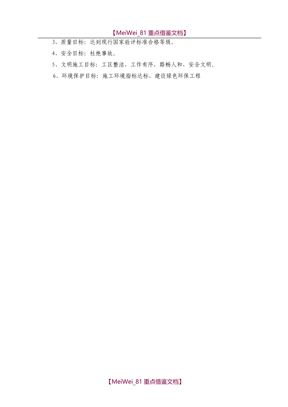 【9A文】预制围墙施工方案_第3页