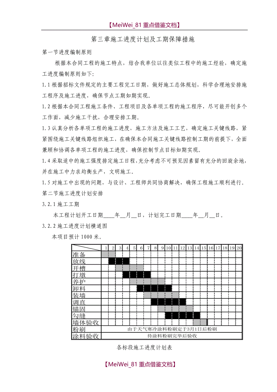 【9A文】预制围墙施工方案_第4页