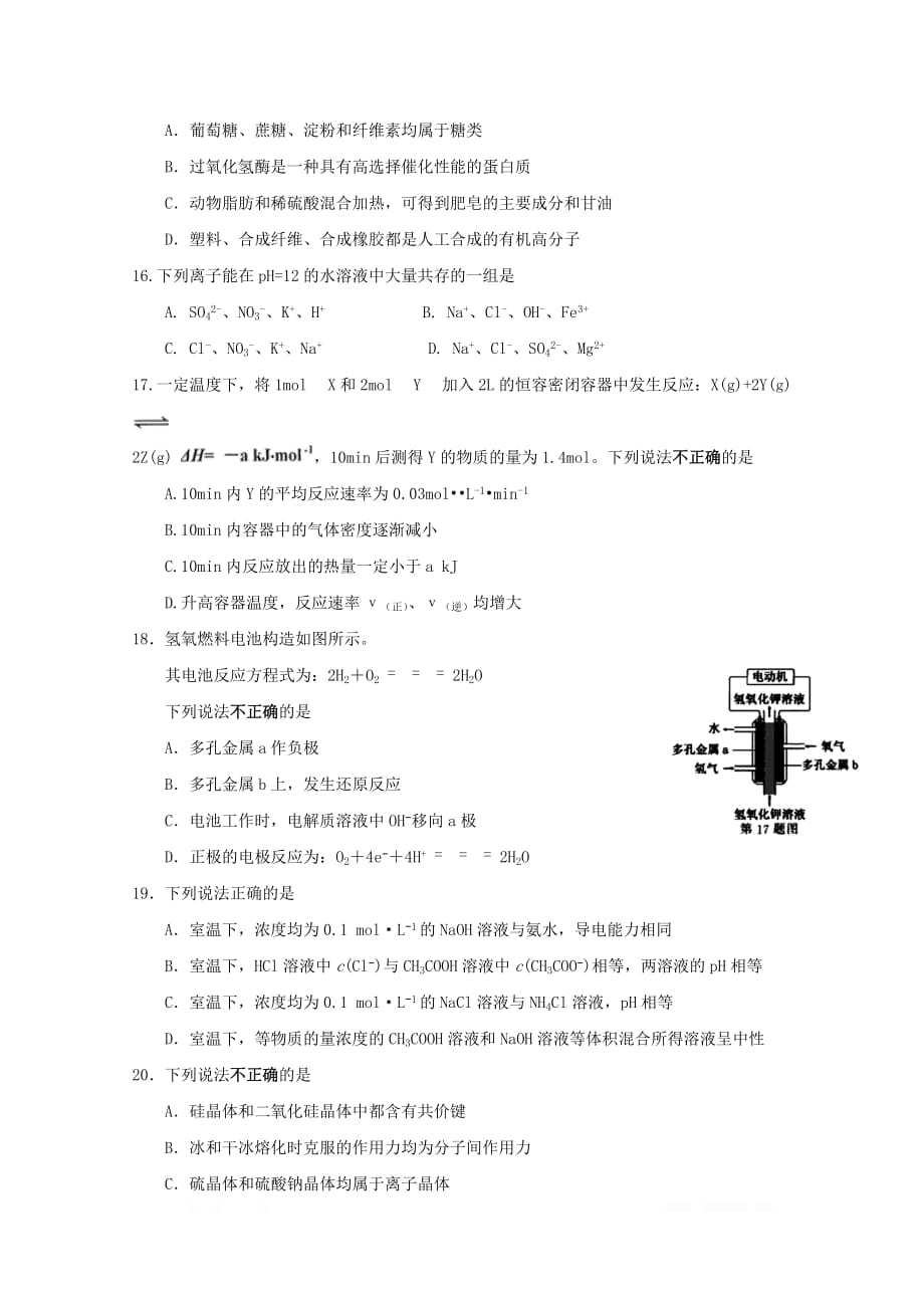 浙江省2018_2019学年高一化学下学期期中试题2_10班_第3页