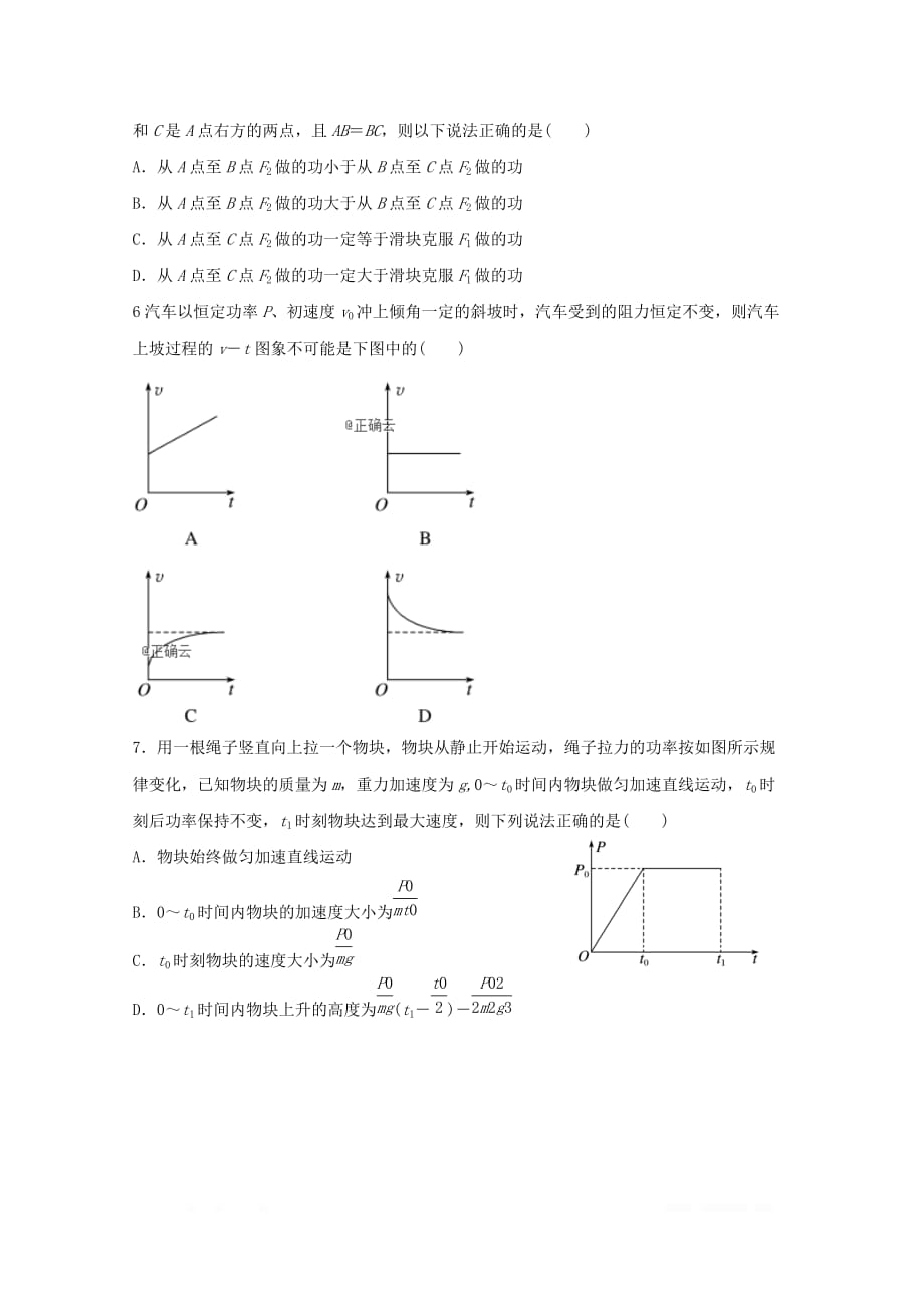 河北省邯郸大名一中2018_2019学年高一物理下学期4月份半月考试题清北组_第2页