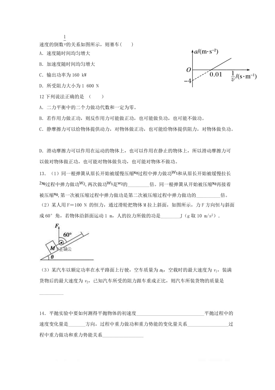 河北省邯郸大名一中2018_2019学年高一物理下学期4月份半月考试题清北组_第4页