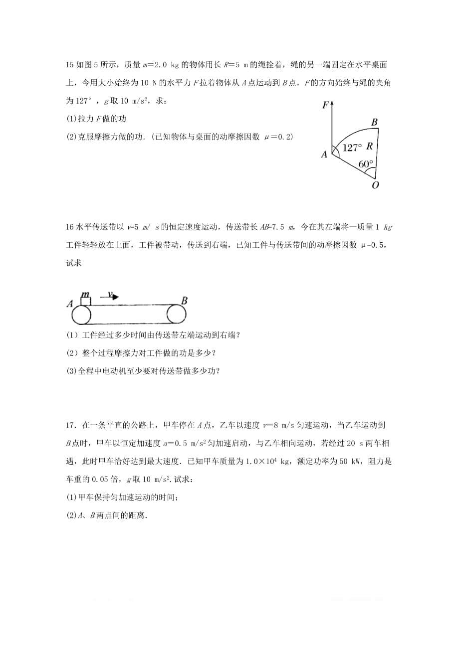 河北省邯郸大名一中2018_2019学年高一物理下学期4月份半月考试题清北组_第5页