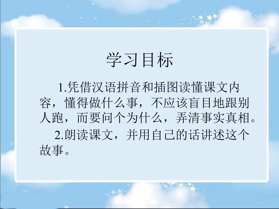 人教版一年级下册语文《咕咚》PPT动态优质课件精选_第2页