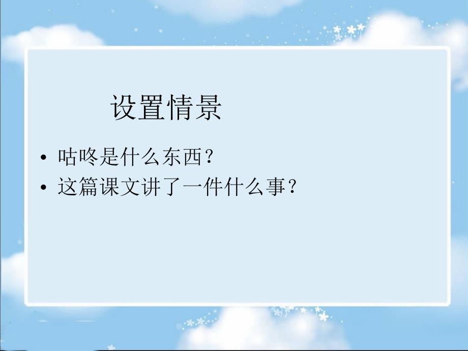 人教版一年级下册语文《咕咚》PPT动态优质课件精选_第3页