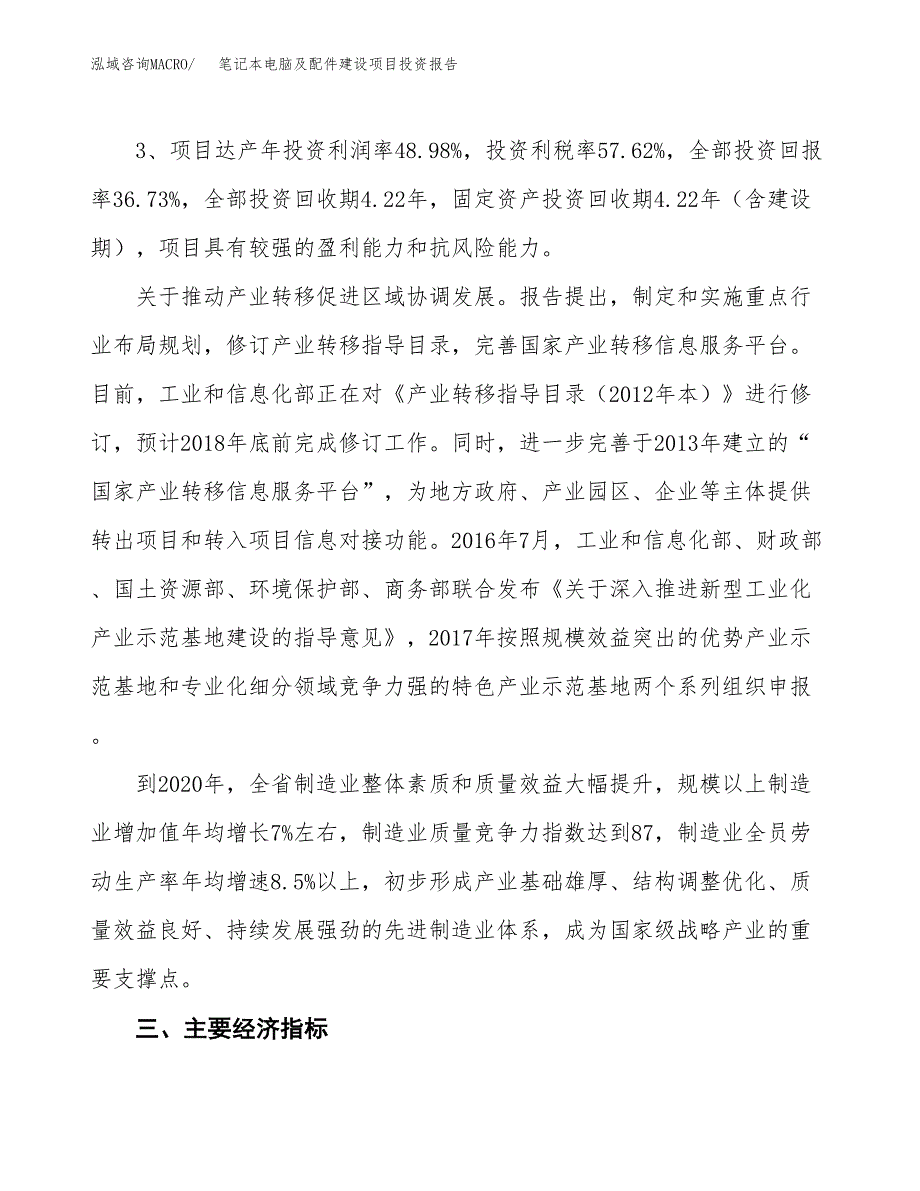 笔记本电脑及配件建设项目投资报告.docx_第4页