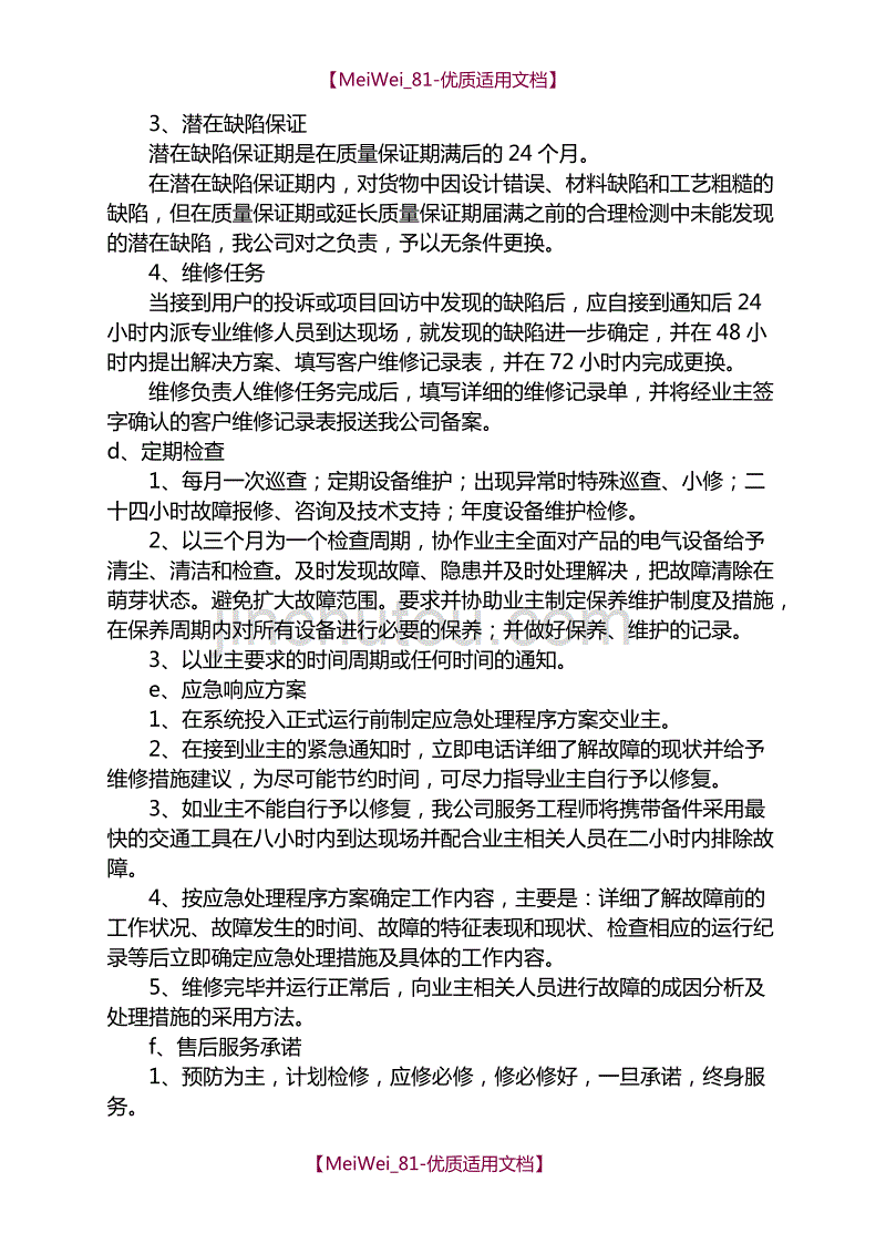 【9A文】售后服务方案示范版_第2页