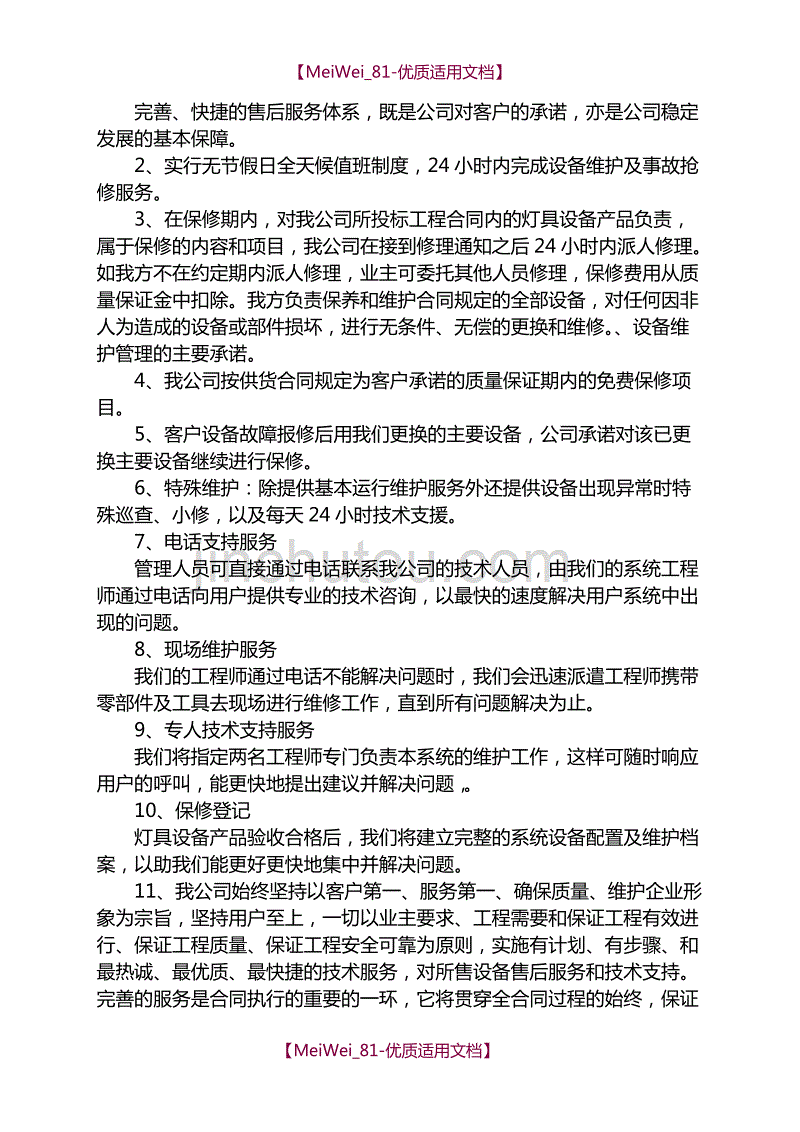 【9A文】售后服务方案示范版_第3页