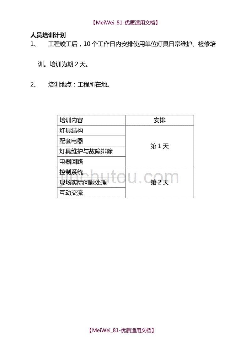 【9A文】售后服务方案示范版_第5页