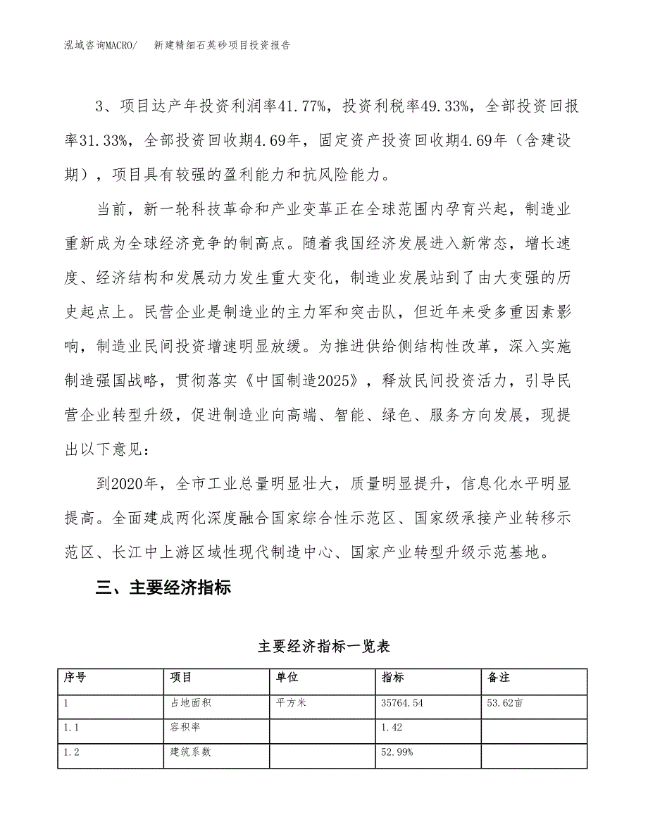 新建精细石英砂项目投资报告(项目申请).docx_第4页