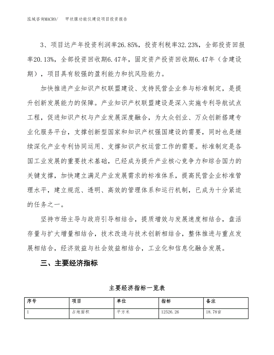 甲状腺功能仪建设项目投资报告.docx_第4页