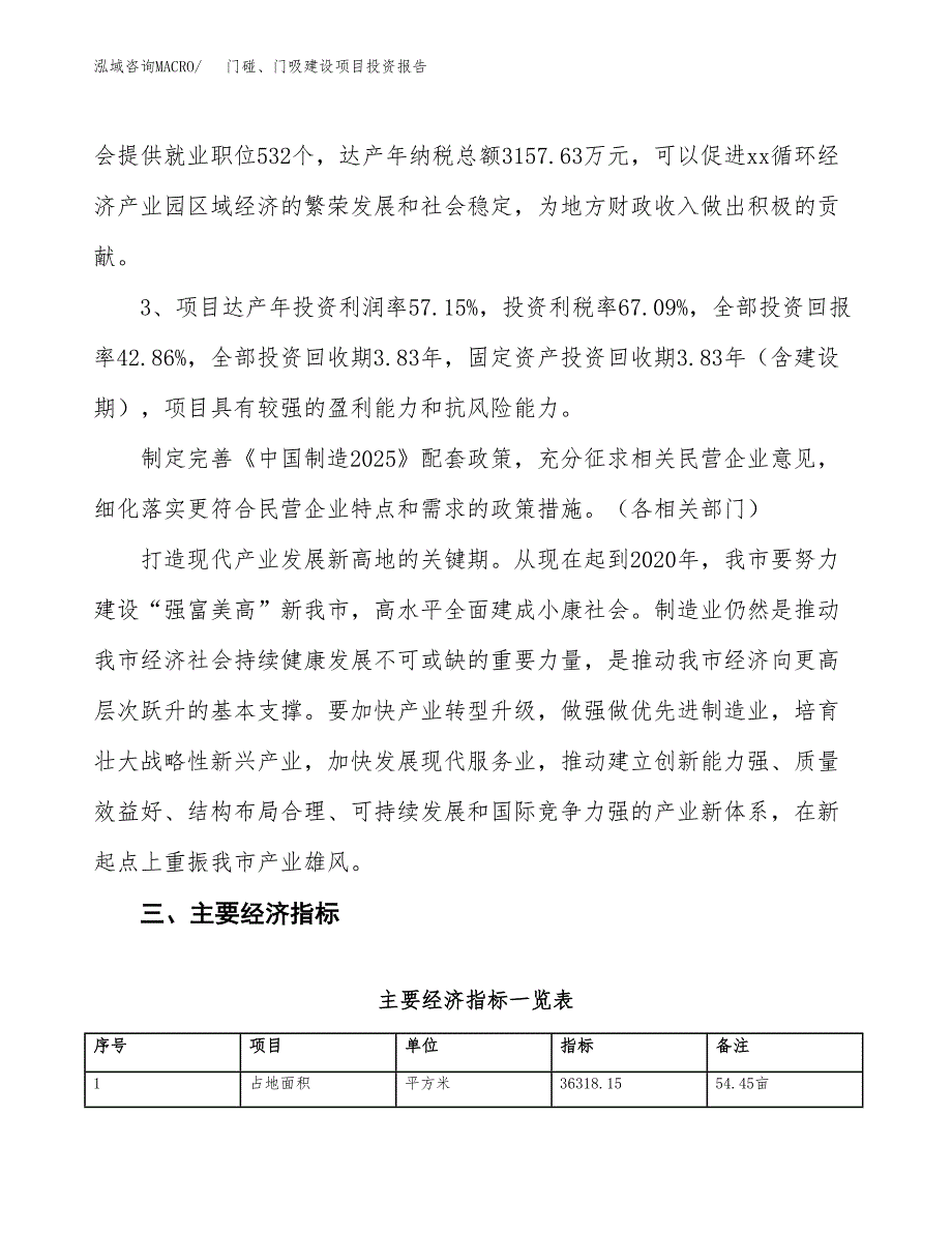 门碰、门吸建设项目投资报告.docx_第4页