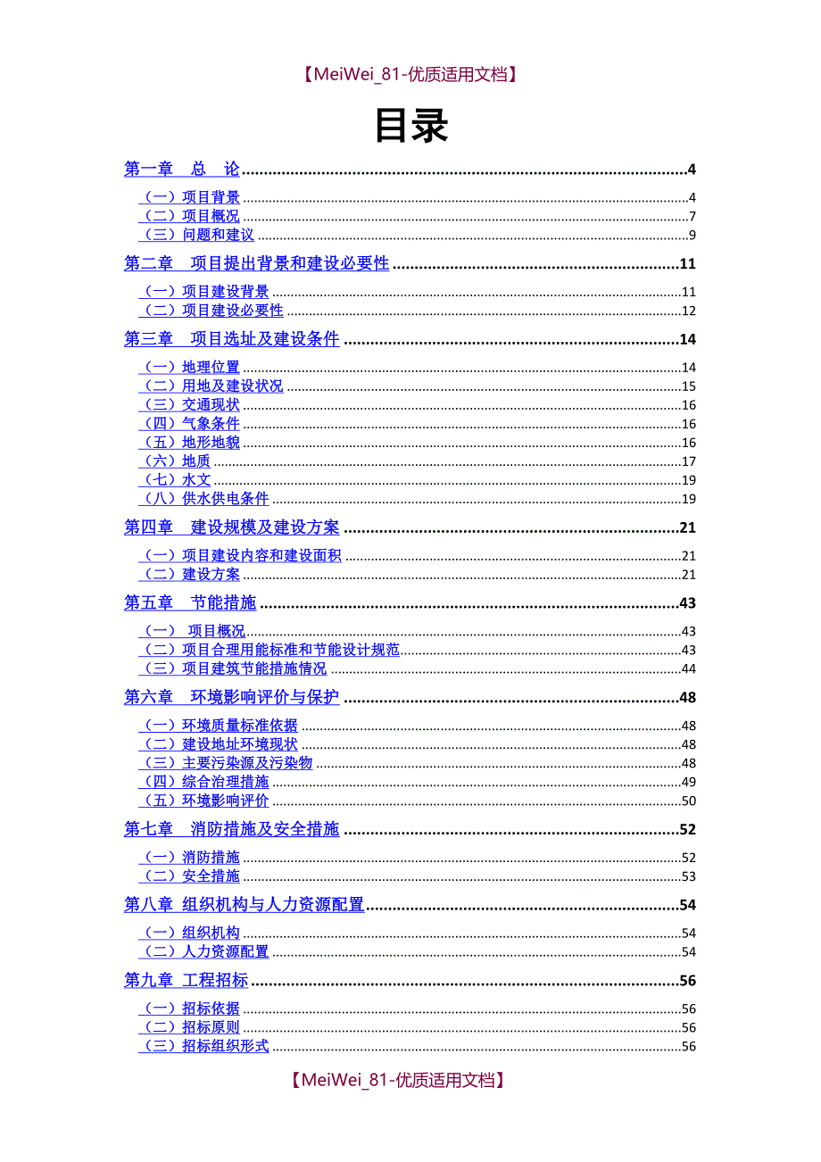 【7A文】关于地下停车场可行性研究报告_第2页