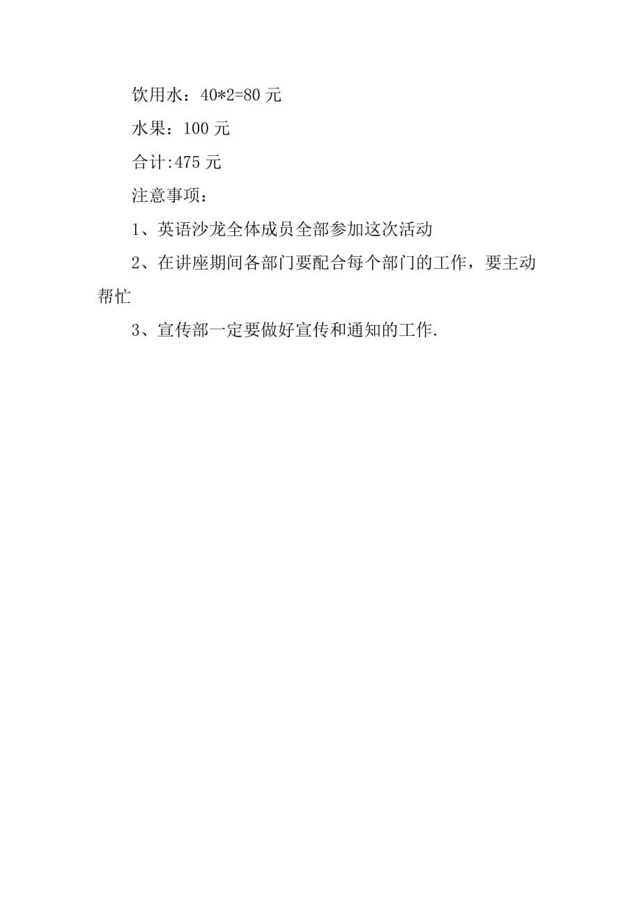 最新英语学习与跨文化交流活动策划书_第5页