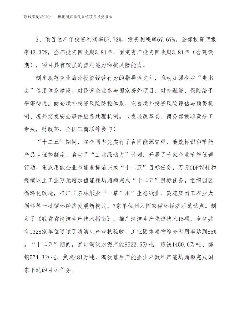 新建消声排气系统项目投资报告(项目申请).docx_第4页