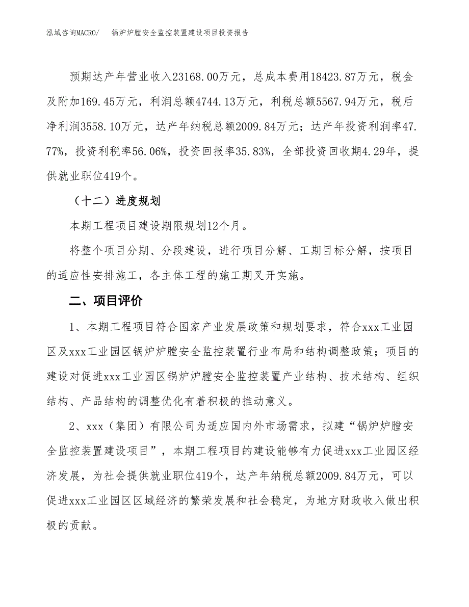 锅炉炉膛安全监控装置建设项目投资报告.docx_第3页