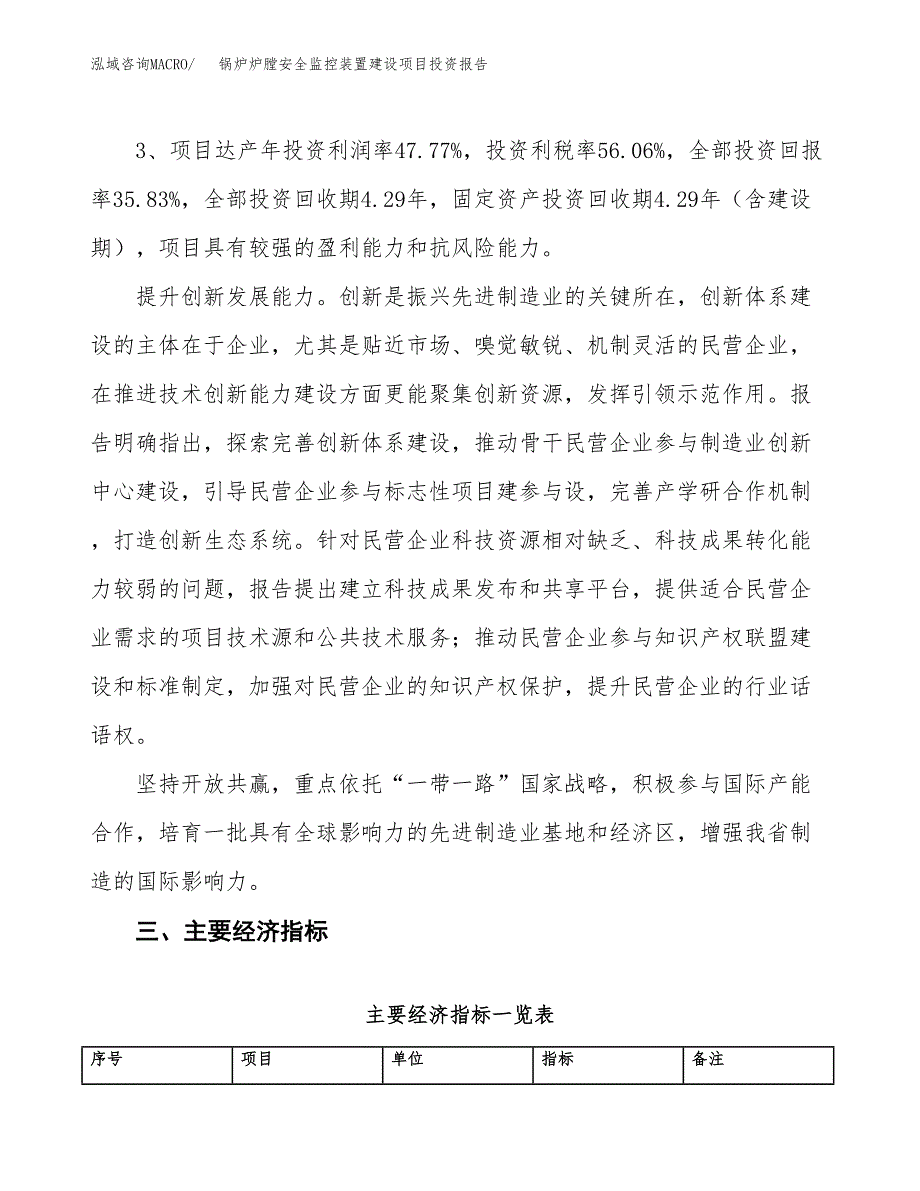 锅炉炉膛安全监控装置建设项目投资报告.docx_第4页