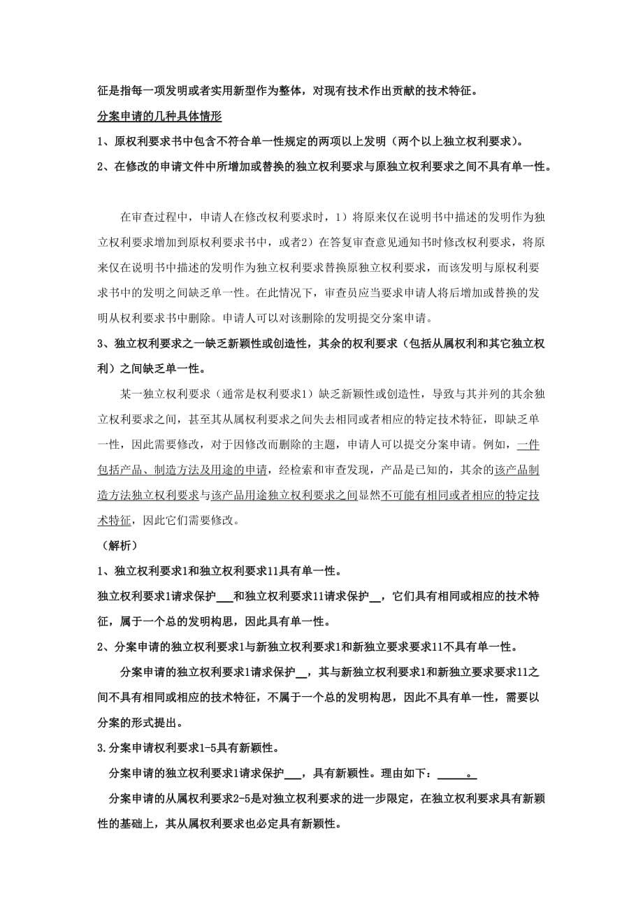 专利答复审查意见通知书_第5页