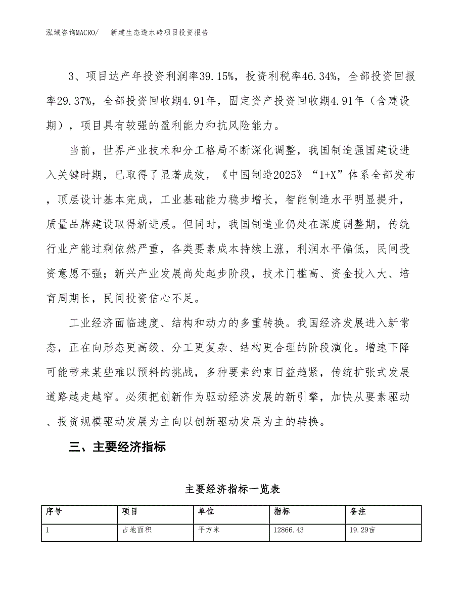 新建生态透水砖项目投资报告(项目申请).docx_第4页