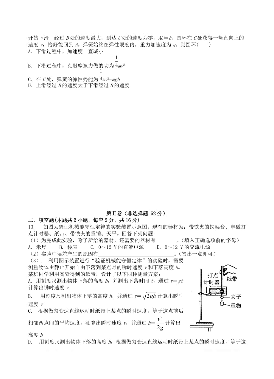 甘肃省2018_2019学年高一物理下学期期中试题理2_第3页