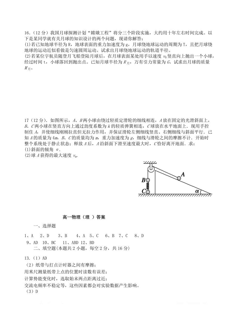 甘肃省2018_2019学年高一物理下学期期中试题理2_第5页