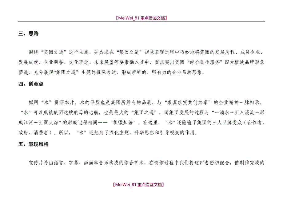 【9A文】集团企业形象宣传片策划书_第3页