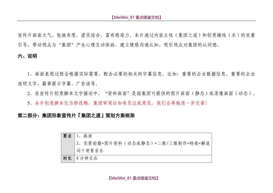 【9A文】集团企业形象宣传片策划书_第4页