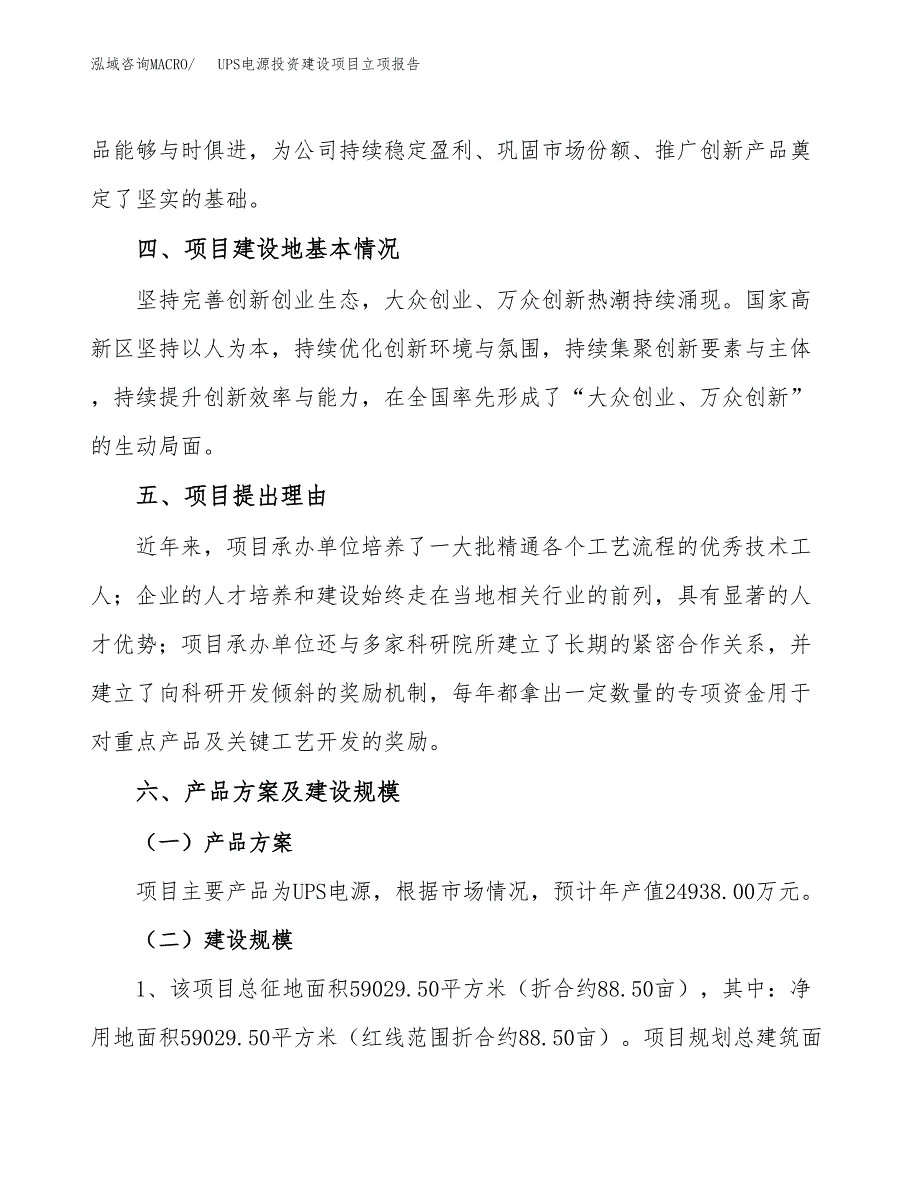 UPS电源投资建设项目立项报告(规划申请).docx_第3页