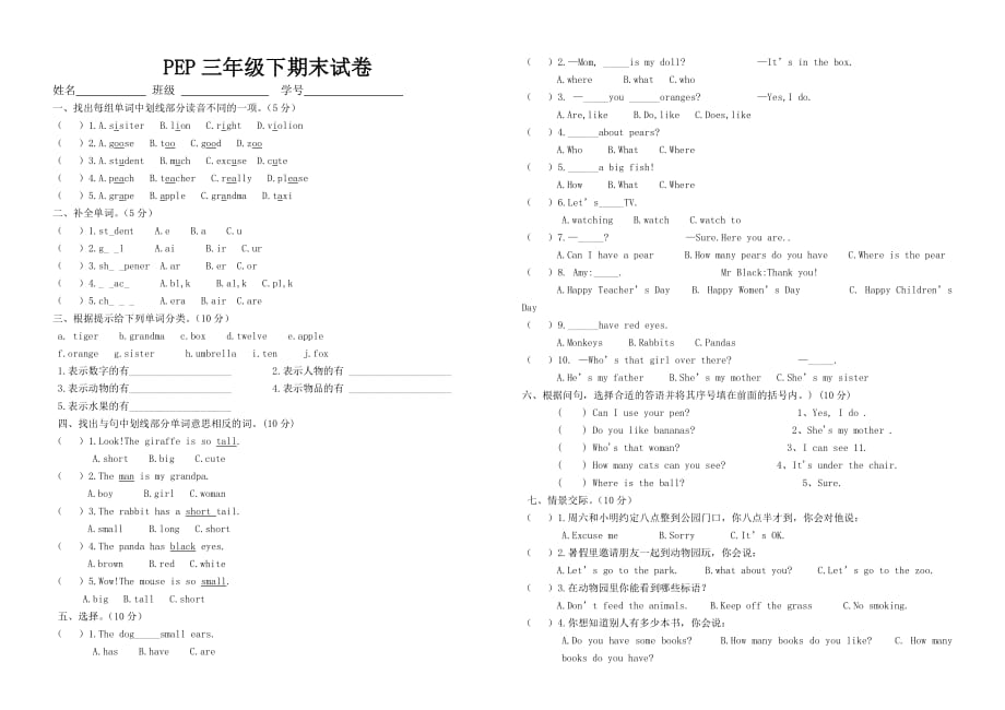 人教版小学三年级下册英语期末试卷07527_第1页