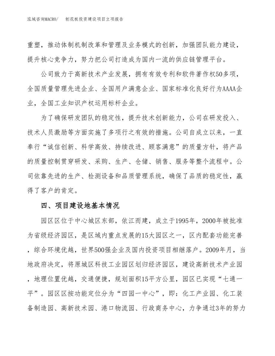 刨花板投资建设项目立项报告(规划申请).docx_第2页