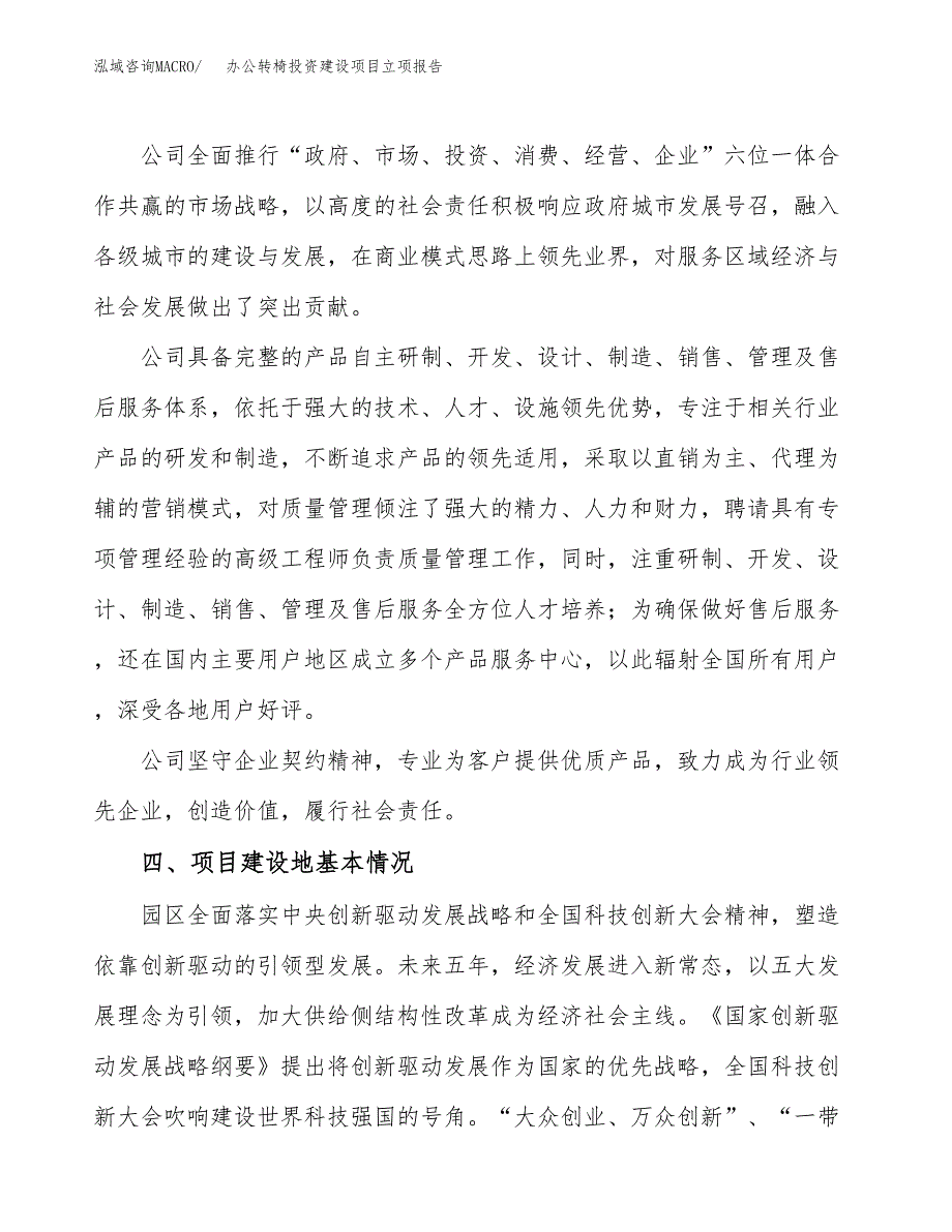 办公转椅投资建设项目立项报告(规划申请).docx_第2页