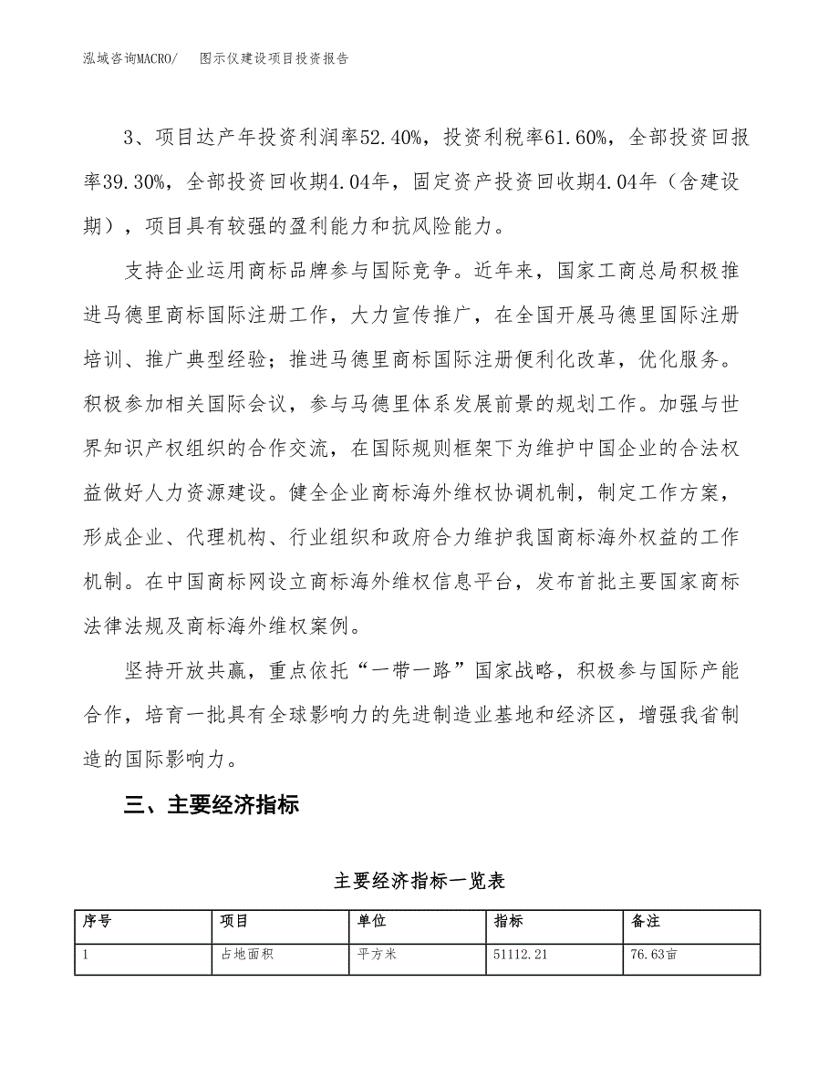 图示仪建设项目投资报告.docx_第4页