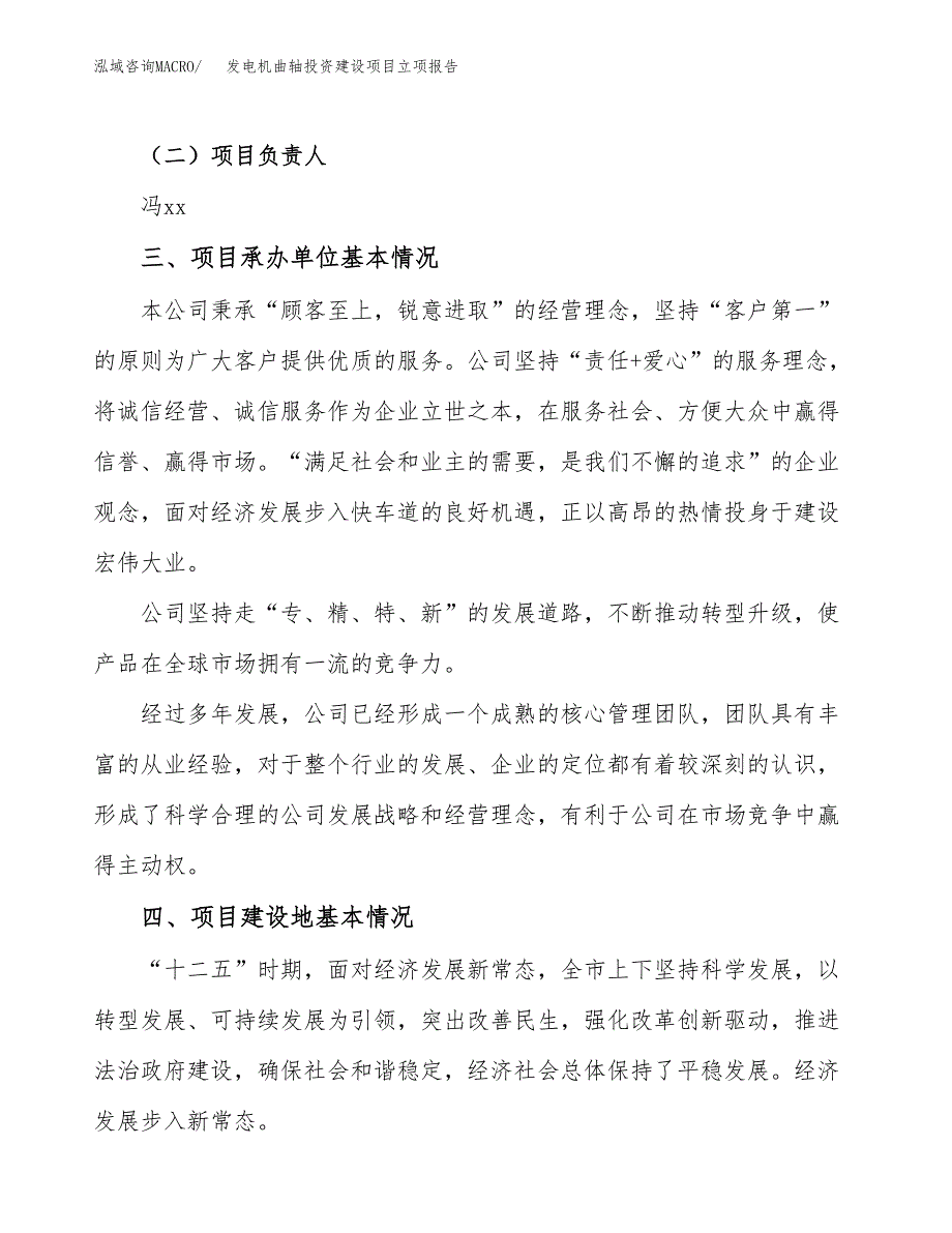 发电机曲轴投资建设项目立项报告(规划申请).docx_第2页