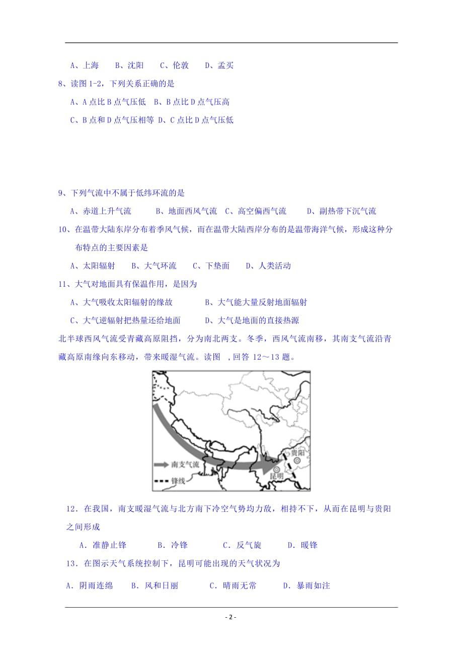 2018-2019学年高二下学期期末考试地理试题 Word版含答案_第2页