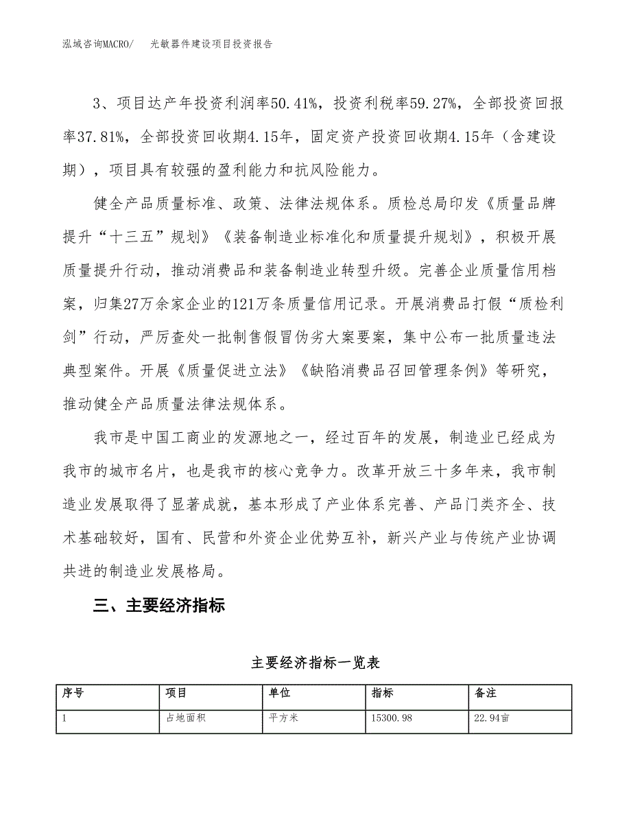 光敏器件建设项目投资报告.docx_第4页