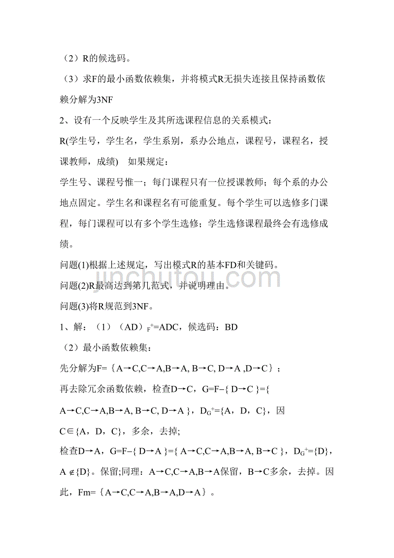 作业题答案及bcnf分解算法案例_第3页