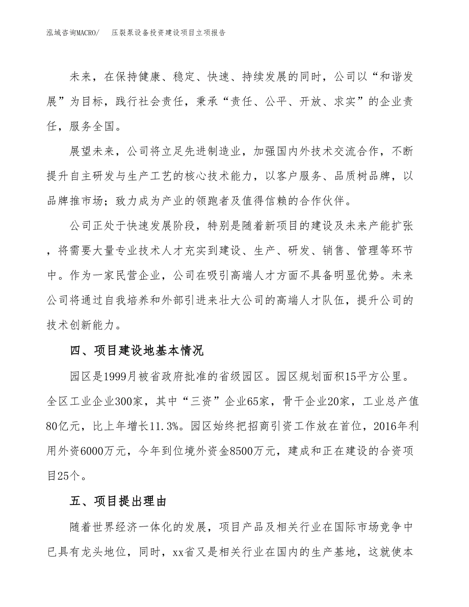 压裂泵设备投资建设项目立项报告(规划申请).docx_第2页