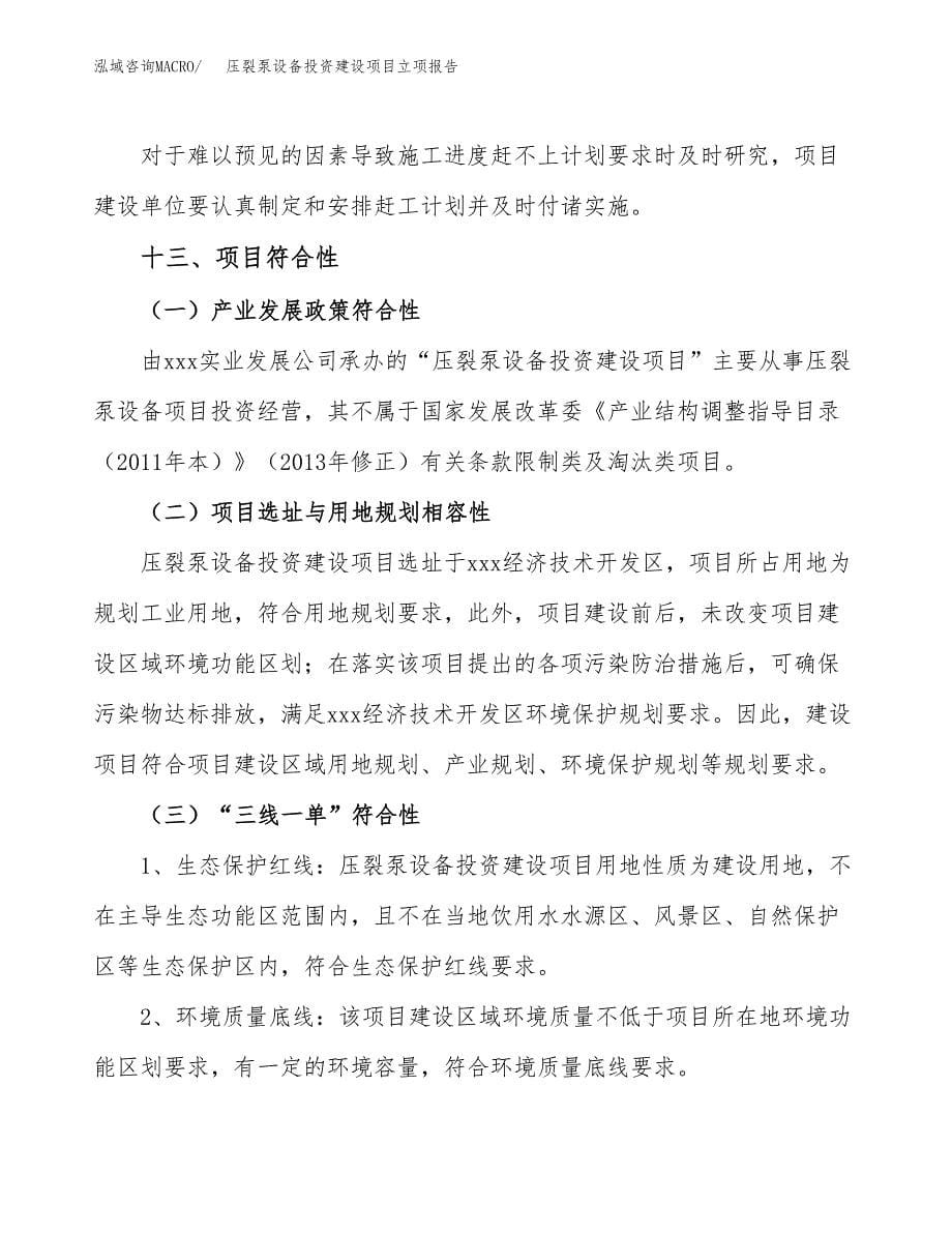 压裂泵设备投资建设项目立项报告(规划申请).docx_第5页