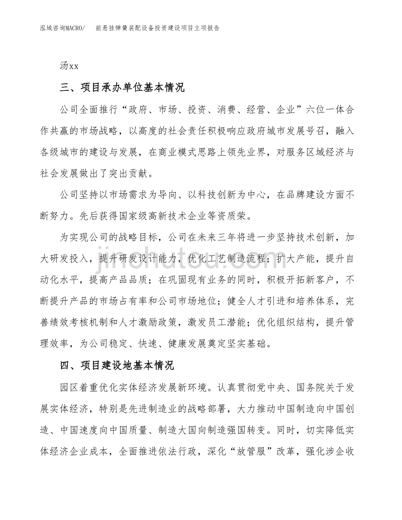 前悬挂弹簧装配设备投资建设项目立项报告(规划申请).docx_第2页