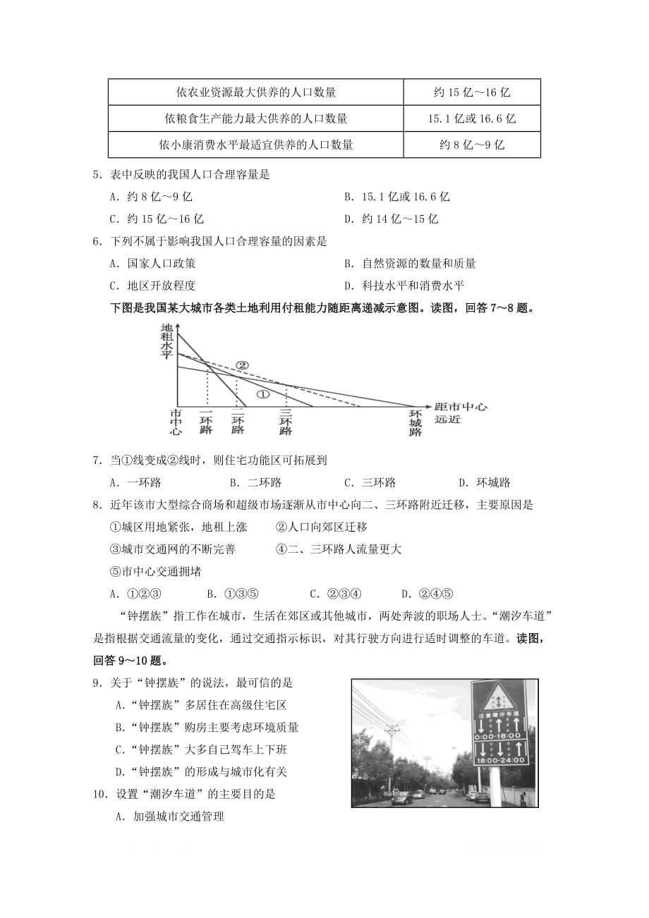 海南省2018_2019学年高一地理下学期段考试题等级2_第2页